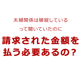 請求された金額を払う必要あるの?